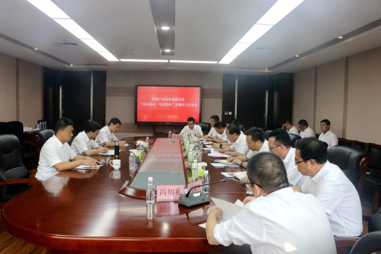 陜建產(chǎn)業(yè)投資集團黨委召開“不忘初心、 牢記使命”專題民主生活會