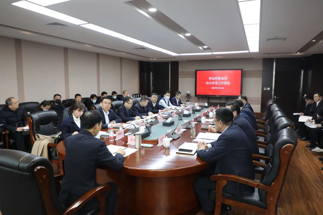 加快推進綜改工作 落實各項任務目標丨陜建產(chǎn)投集團召開綜合改革工作例會