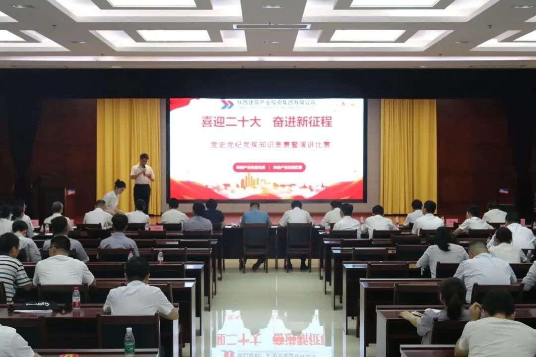 陜建產(chǎn)投集團舉辦“喜迎二十大 奮進新征程”黨史黨紀(jì)黨規(guī)知識競賽暨演講比賽