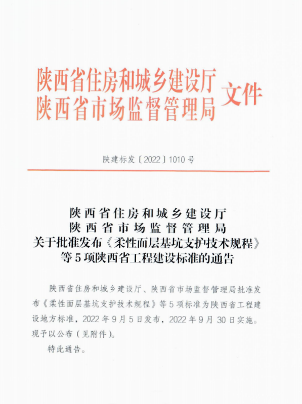 喜報丨陜建產投集團主編的《預制拼裝混凝土綜合管廊制作及安裝施工工藝標準》發(fā)布