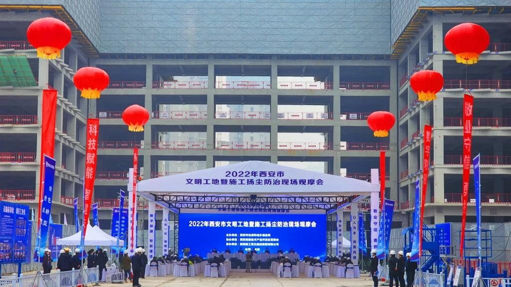 2022西安市文明工地暨施工揚塵防治觀摩會成功舉辦丨陜建產投集團表現(xiàn)亮眼