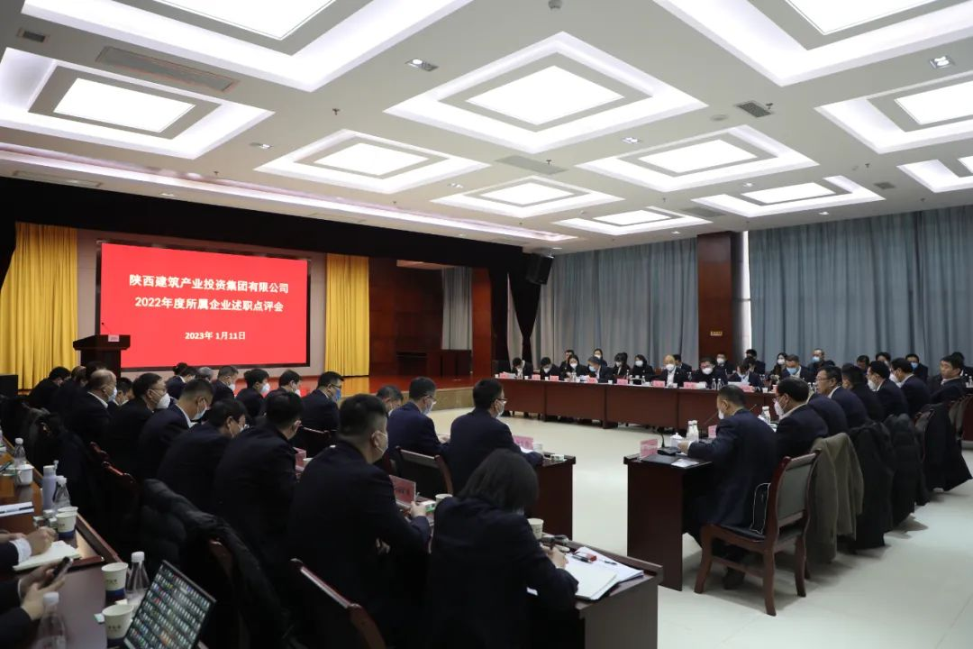 全面總結(jié)促提升 踔厲奮發(fā)謀新篇丨陜建產(chǎn)投集團(tuán)召開(kāi)2022年度所屬企業(yè)述職點(diǎn)評(píng)會(huì)