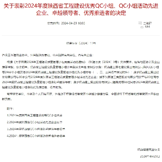 喜報(bào)！陜西建筑產(chǎn)業(yè)投資集團(tuán)QC成果在陜西省工程建設(shè)質(zhì)量管理小組競(jìng)賽中斬獲佳績
