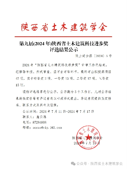 又雙叒叕獲獎了！陜西建筑產(chǎn)業(yè)投資集團(tuán)榮獲多項(xiàng)陜西省土木建筑學(xué)會科技進(jìn)步獎